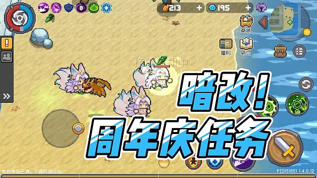元氣騎士前傳：暗改周年慶任務(wù)！郵箱還有尾巴驚喜~