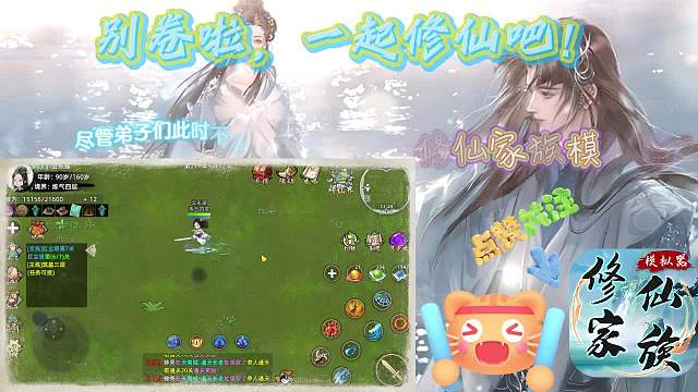 《修仙家族模擬器2》:探尋無盡可能的修真大世界