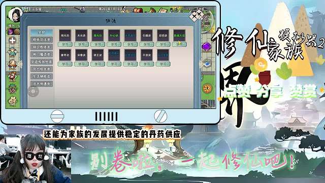 《修仙家族模擬器2》：煉器、煉丹、煉符，打造真實(shí)有特色的修仙世界！
