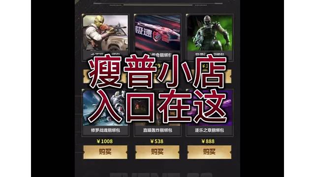 CODM瘦普小店入口