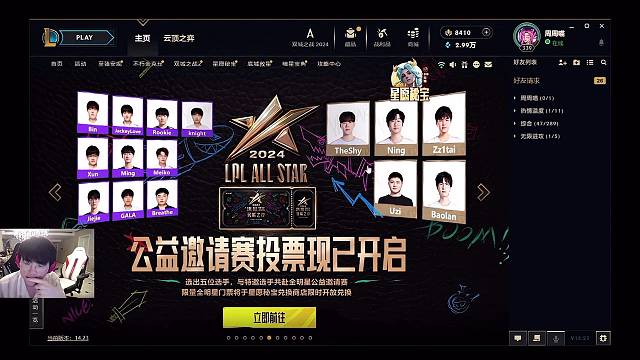 LPL 全明星表演賽陣容公布！