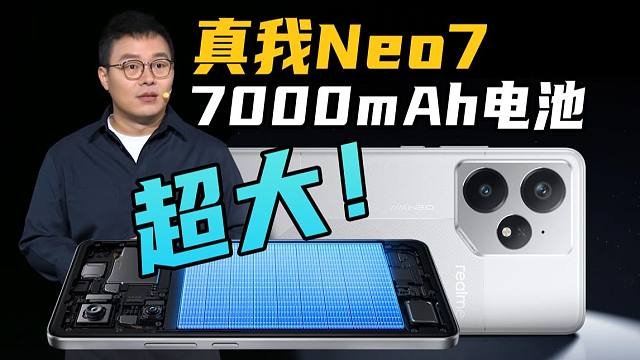 真我Neo7：搭載7000mAh大電池，買手機(jī)送充電寶？