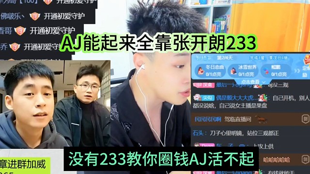 AJ能起來全靠開朗233，沒有zkl教你圈錢AJ活不起