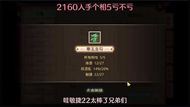 問道手游：2160入手個(gè)相5虧不虧