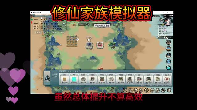 修仙家族模擬器:搬磚新手小白與玩家必看