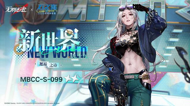 【禁閉者裝束】丨九十九「新世界」