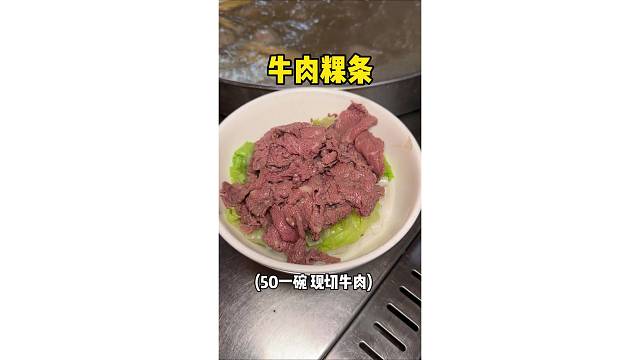 牛肉粿條