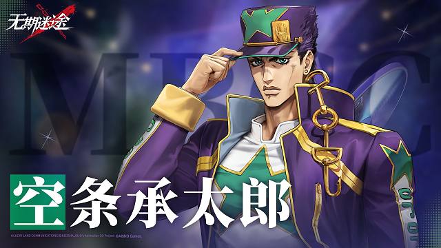 【禁閉者影像捕獲】丨空條承太郎