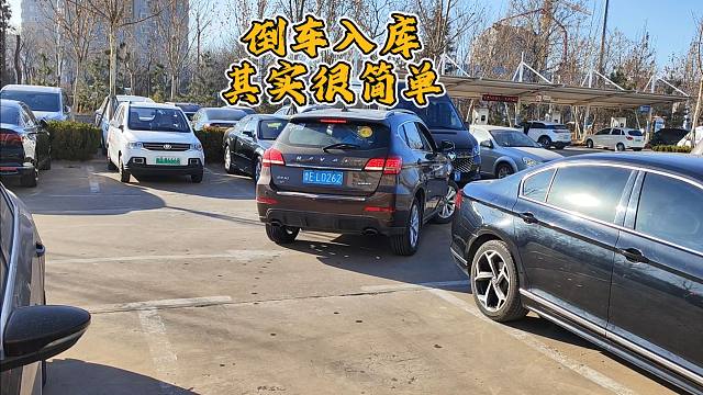 一個(gè)小技巧，就能讓剛拿駕照的新手司機(jī)一把倒車入庫，還能防剮蹭