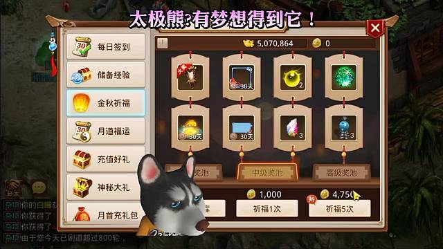 問道手游：太極熊？有夢(mèng)想得到它！