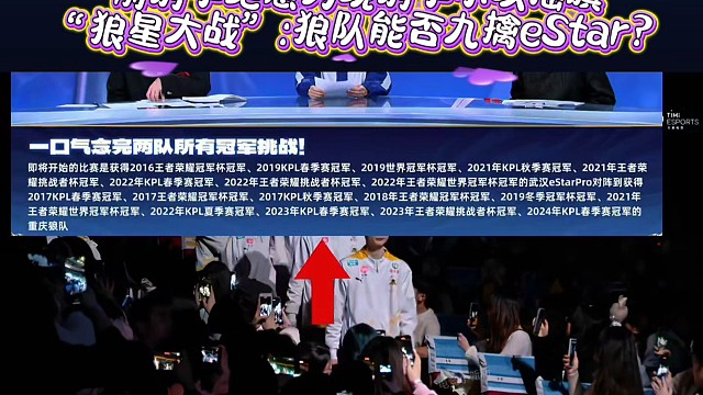 絕意為小玖搖旗！“狼星大戰(zhàn)”：狼隊能否九擒eStar？