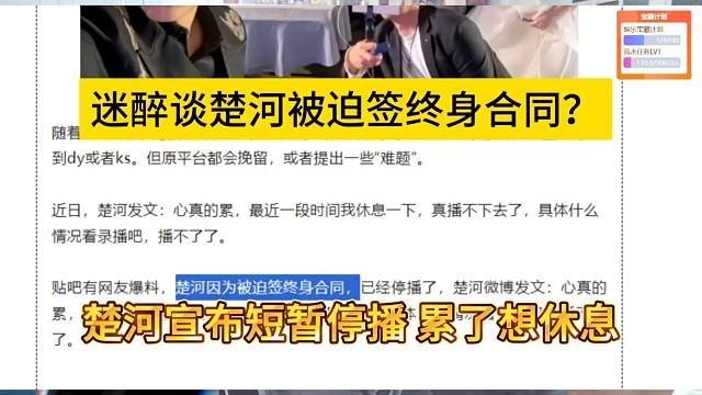 迷醉談楚河被迫簽終身合同？