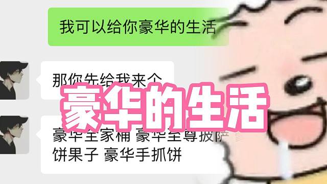 露絲：我可以給你豪華的生活