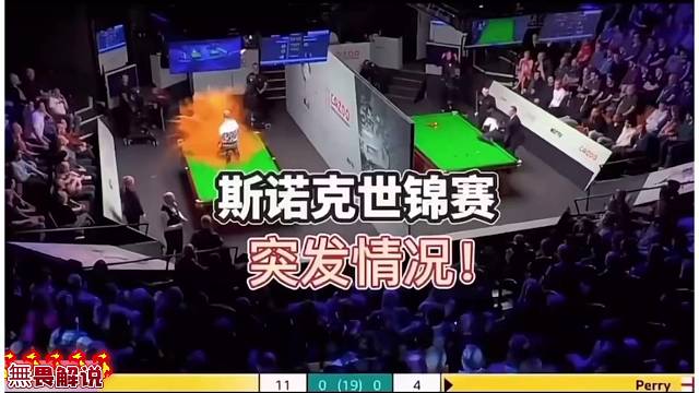 2023斯諾克世錦賽