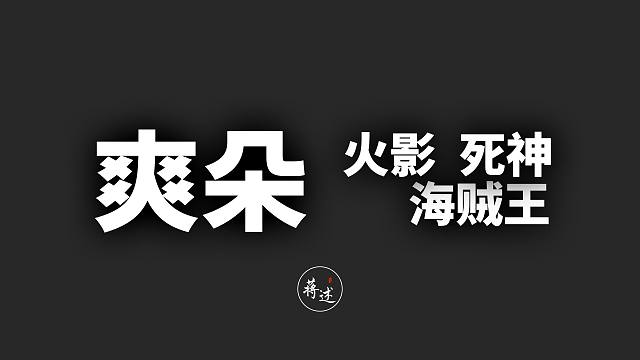 閑聊向：順便回答大家的問題，聊聊拳皇動(dòng)漫和感悟