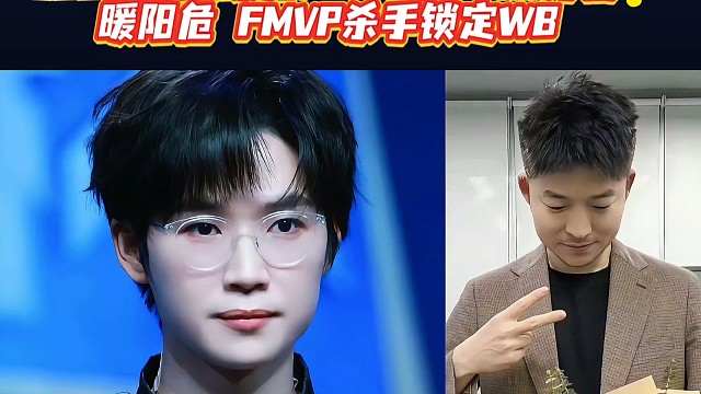 暖陽危，F(xiàn)MVP殺手鎖定WB！JDG教練組曝光：貝克曼為主，770和Pomi為輔！