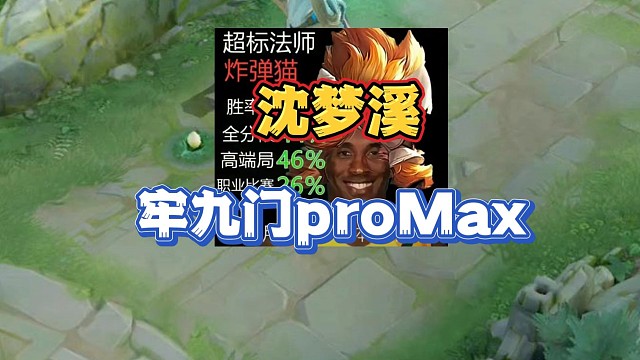 沈夢溪這次加強徹底成為牢九門ProMAX