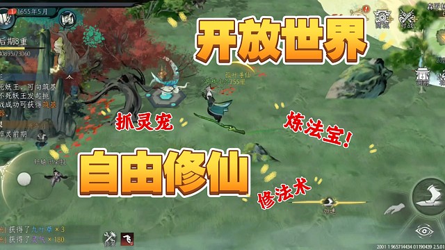 開(kāi)放世界修仙手游《修仙時(shí)代》試玩，自由探索，自由修仙！