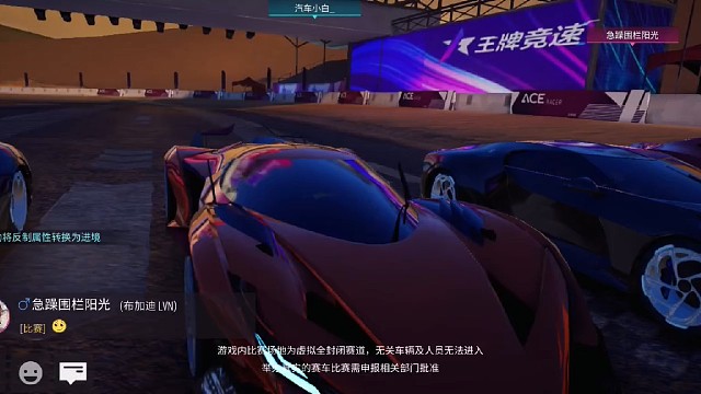 王牌競速 第十六集