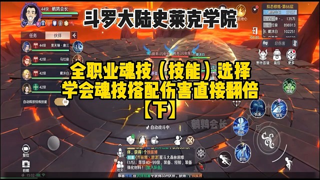 斗羅大陸：史萊克學(xué)院各職業(yè)魂技搭配攻略