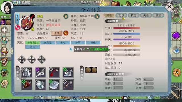 修仙家族模擬器:2025年初游戲搬磚新選擇