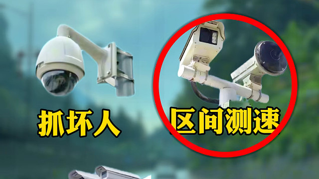 開車上路，一定要知道這些攝像頭是起什么作用的#汽車知識(shí)分享