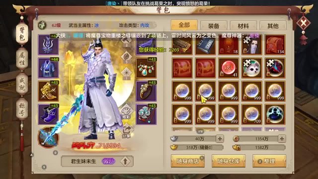 天龍八部手游