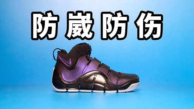 【Sunzz潮課】Nike LBJ4 適合大體重內(nèi)線！