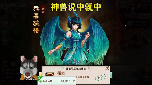 問道手游：神獸說中就中
