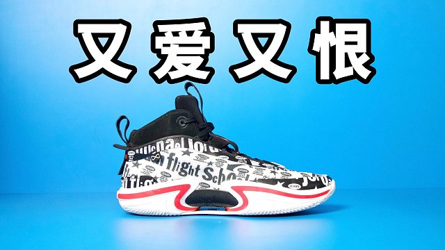 【Sunzz潮課】Air Jordan 36 讓人又愛又恨！