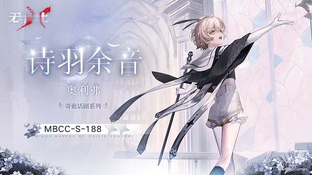 【禁閉者裝束】丨奧利弗「詩羽余音」