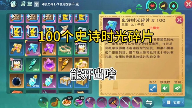 100個(gè)史詩(shī)時(shí)光碎片
