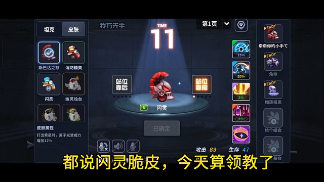 閃靈坦克的使