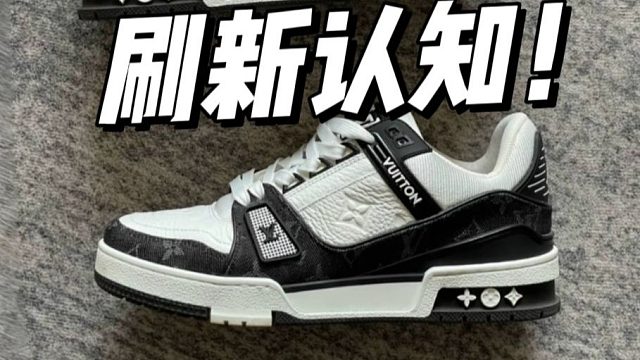 在福建買(mǎi)的LV trainer熊貓，竟媲美專柜！毫無(wú)破綻，這也太牛了吧！