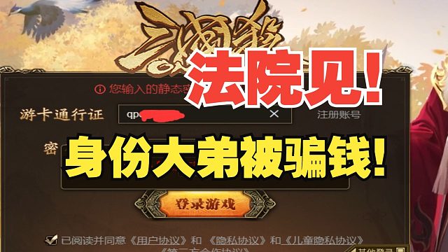 法院見(jiàn)！冰封被騙錢(qián)！