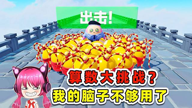 蛋仔派對：算數(shù)大挑戰(zhàn)？我的眼睛和手，跟不上腦子了！