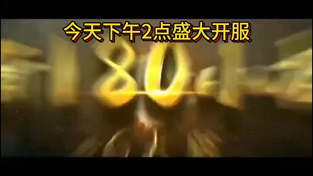 龍翔新游180開天復(fù)古開服了