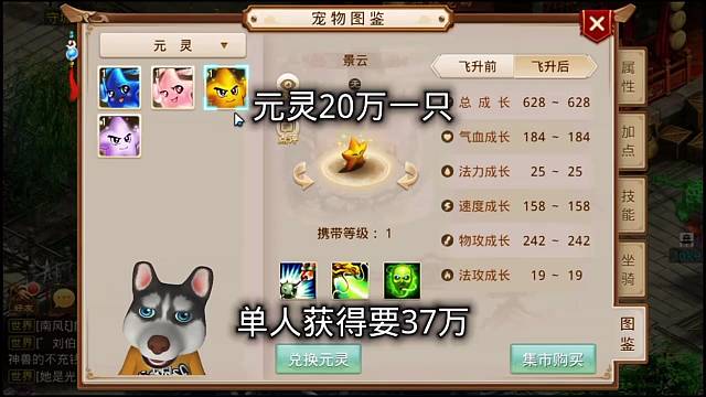 問道手游：元靈20萬一只