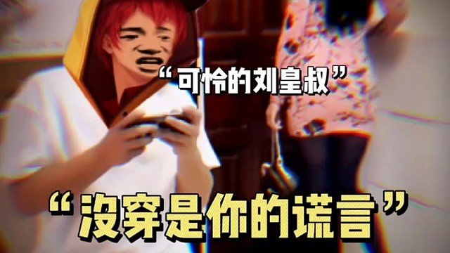 沒穿是你的謊言