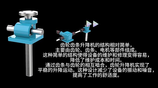 齒輪齒條升降機(jī)的顯著優(yōu)點(diǎn)