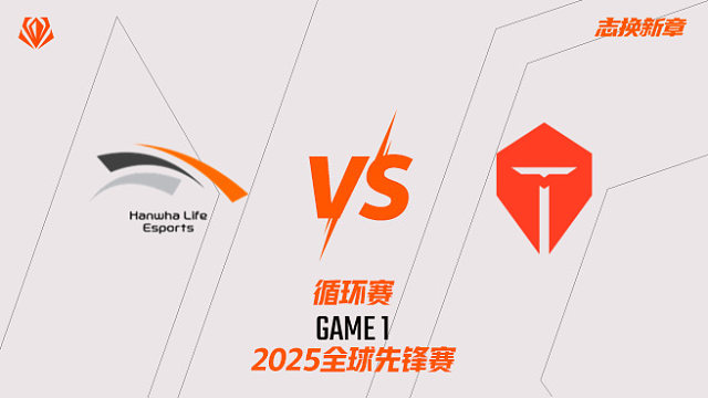 HLE vs TES_1-循環(huán)賽-全球先鋒賽