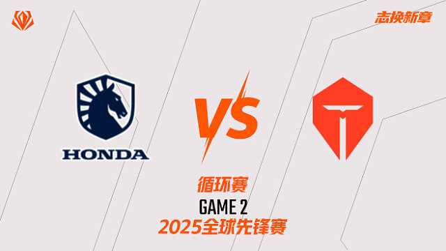 TL vs TES_2-循環(huán)賽-全球先鋒賽