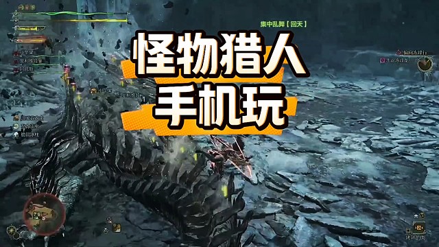 是寶子要的怪物獵人手機玩