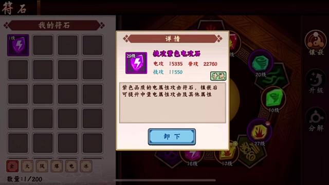 蘋果服，天命符石