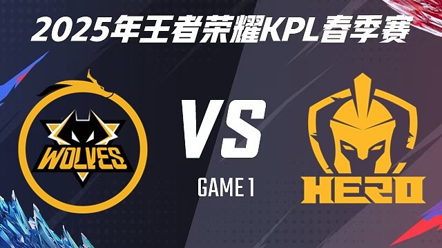 重慶狼隊(duì) vs Hero久競(jìng)-1 2025KPL春季賽