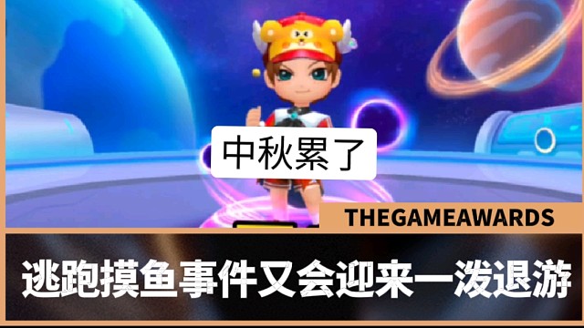 逃跑巔峰已不在，不見當(dāng)年月餅人 #逃跑吧少年中秋解說(shuō)#逃跑吧少年