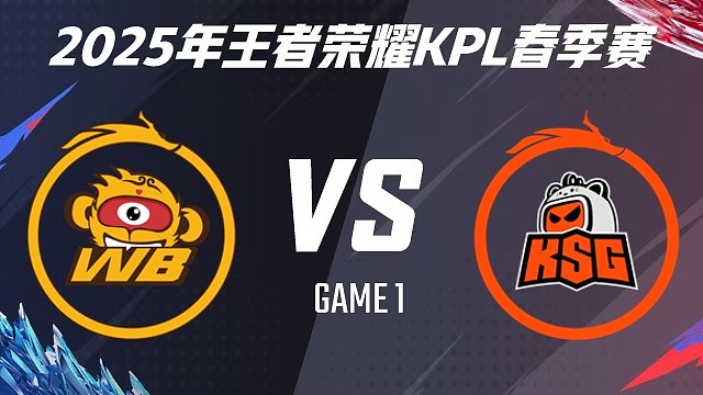 北京WB vs 蘇州KSG-1 2025KPL春季賽