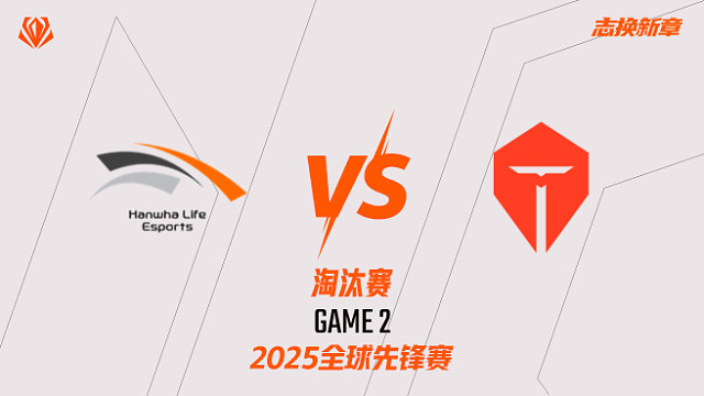 HLE vs TES_2-淘汰賽-全球先鋒賽