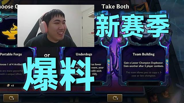 紅蓮神超一起看新賽季部分爆料