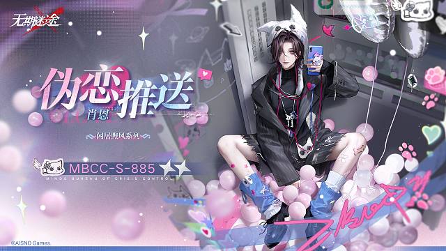 【禁閉者裝束】丨肖恩「偽戀推送」